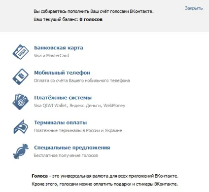 Скільки коштує голос вконтакте (голос) Скільки коштує голос вконтакте