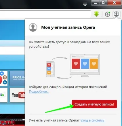 Синхронізація закладок в браузерах opera і ер