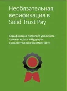 Солідтрастпей solidtrustpay, блог олени Передрій (тарифи) Солідтрастпей solidtrustpay, блог олени Передрій