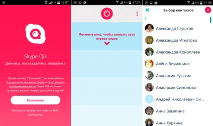 Skype для android