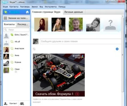 Skype відгуки