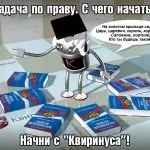 Поради експерта як вирішувати завдання за римським правом, Квірінус - студентський портал (завдання римським правом) Поради експерта як вирішувати завдання за римським правом, Квірінус - студентський портал