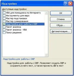 Зберігаємо і відкриваємо dbf-файли в excel 2007 і 2010, pressdev (відкрити dbf в excel) Зберігаємо і відкриваємо dbf-файли в excel 2007 і 2010, pressdev