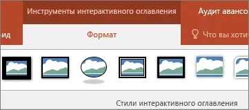 Створення динамічних презентацій powerpoint за допомогою інтерактивного змісту (powerpoint) Створення динамічних презентацій powerpoint за допомогою інтерактивного змісту