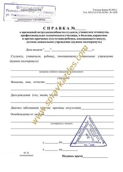 Довідка медична про хвороби студенту на місяць купити (хвороби) Довідка медична про хвороби студенту на місяць купити