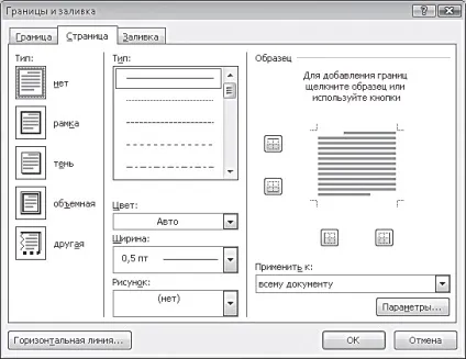 Створення кордонів і рамок сторінки в документі word 2010 microsoft office для жінок (кордонів) Створення кордонів і рамок сторінки в документі word 2010 microsoft office для жінок