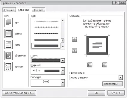 Створення кордонів і рамок сторінки в документі word 2010 microsoft office для жінок (кордонів) Створення кордонів і рамок сторінки в документі word 2010 microsoft office для жінок