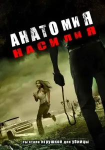 Сховалися в лісі (2012) - дивитись онлайн