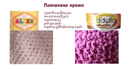 Порівнюємо плюшеву пряжу, статті, майстер-класи, замітки, схеми, питання і відповіді (пряжі Adelia Sofia) Порівнюємо плюшеву пряжу, статті, майстер-класи, замітки, схеми, питання і відповіді