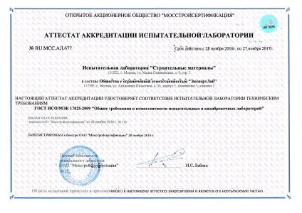 будівельна лабораторія