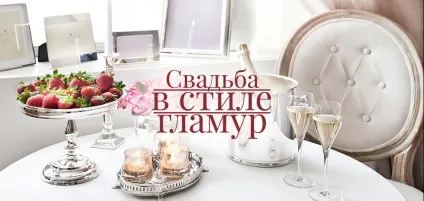 Весілля в стилі гламур - ідеї від westwing