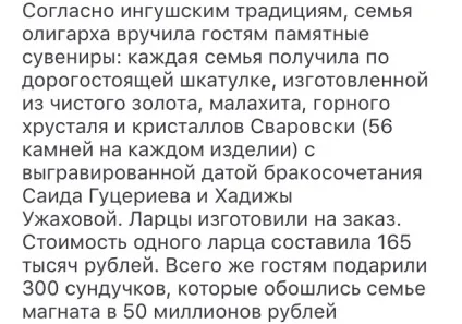 Весілля року обійшлася олігархові Гуцерієву в 76 мільярдів, блогер liteout на сайті 2 квітня 2016,