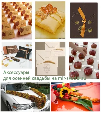 весілля восени