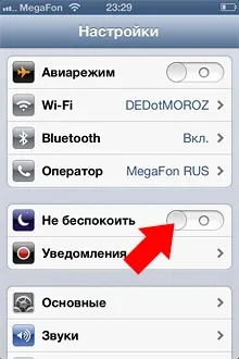 Як використовувати функцію «не турбувати», service apple (service) Як використовувати функцію «не турбувати», service apple