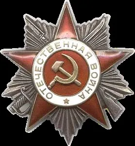 Які є ордена Великої вітчизняної війни і за що ними нагороджували