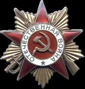 Які є ордена Великої вітчизняної війни і за що ними нагороджували