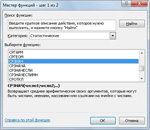 Як використовувати майстер функцій для створення формул в excel, птах-секретар (майстер) Як використовувати майстер функцій для створення формул в excel, птах-секретар