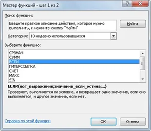Як використовувати майстер функцій для створення формул в excel, птах-секретар (excel) Як використовувати майстер функцій для створення формул в excel, птах-секретар