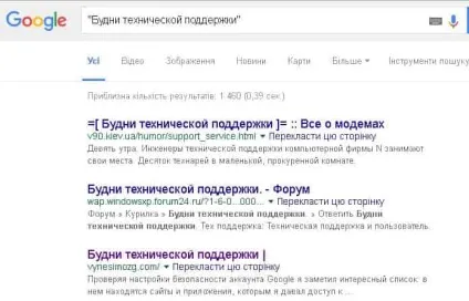 Як шукати в google способи пошуку, які корисно знати, будні технічної підтримки (пошуку) Як шукати в google способи пошуку, які корисно знати, будні технічної підтримки