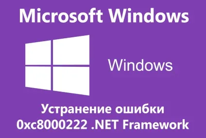 Як виправити помилку 0xc8000222 при установці (Алгоритм усунення проблеми) Як виправити помилку 0xc8000222 при установці