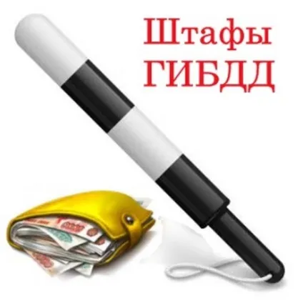 Які строки давності по штрафах гибдд - санкції за ухилення від адміністративної відповідальності (які) Які строки давності по штрафах гибдд - санкції за ухилення від адміністративної відповідальності