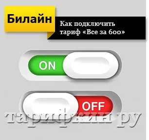 Тариф Білайн Тариф Білайн