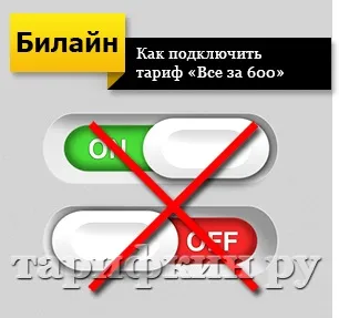 Тариф Білайн Тариф Білайн