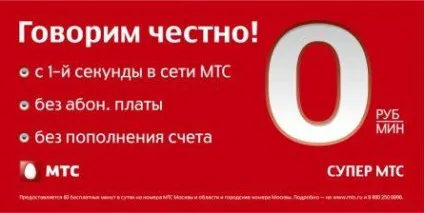 Тариф супер мтс опис, підключення і відключення ( «Супер МТС» який) Тариф супер мтс опис, підключення і відключення