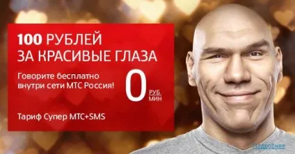 Тариф супер мтс опис, підключення і відключення (відключення) Тариф супер мтс опис, підключення і відключення