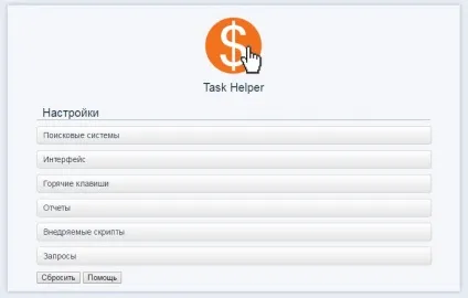 Task helper - програма-помічник для клікових завдань (огляд скачати безкоштовно)