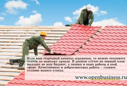 Свій бізнес покрівельна компанія (свою справу) Свій бізнес покрівельна компанія