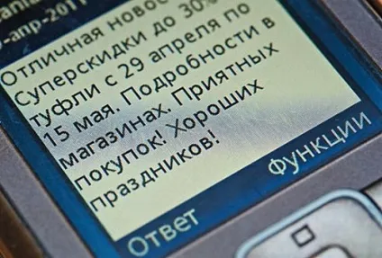 Текст смс-розсилки приклад і шаблон листи (того правильно написати) Текст смс-розсилки приклад і шаблон листи