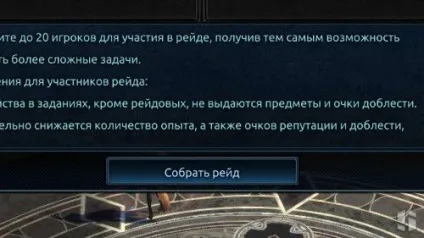 Tera online - групи і рейди