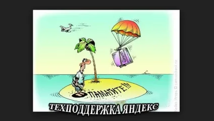 Техпідтримка яндекс або написати Платону