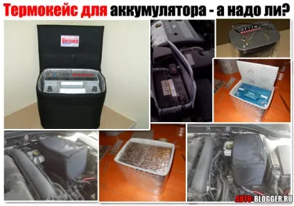 Термокейс для акумулятора