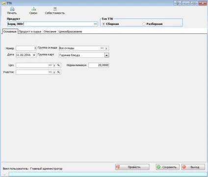 Техніко-технологічна карта в закладах громадського харчування (карта) Техніко-технологічна карта в закладах громадського харчування