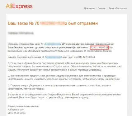 Трек номер довго не відстежується (диспут) Трек номер довго не відстежується