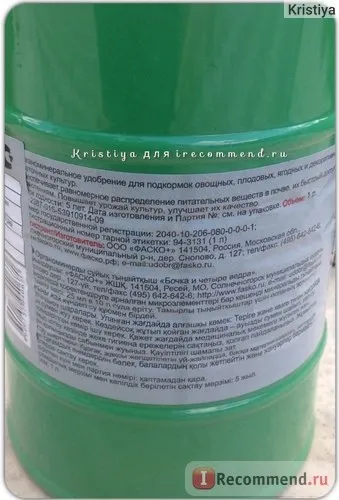 Добриво рідке універсальне бочка і 4 відра