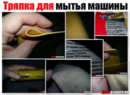 Ганчірка для миття машини - не залишає розлучень, автоблог (розлучень) Ганчірка для миття машини - не залишає розлучень, автоблог