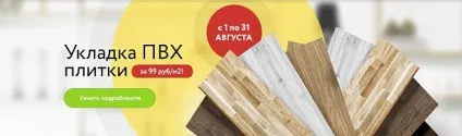 Укладання лінолеуму в Запоріжжі, флор плюс - укладання підлогових покриттів, ремонт підлог, (укладання лінолеуму) Укладання лінолеуму в Запоріжжі, флор плюс - укладання підлогових покриттів, ремонт підлог,