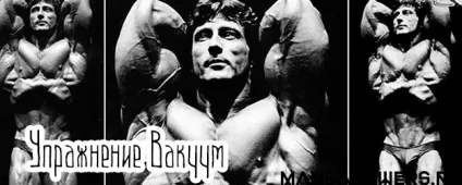 Вправа вакуум техніка виконання (техніка) Вправа вакуум техніка виконання