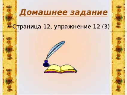 Урок презентація на тему що таке тема - завантажити безкоштовно