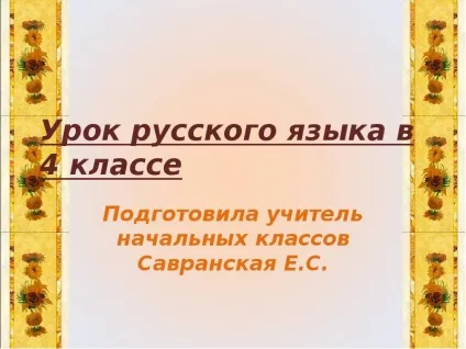 Урок презентація на тему що таке тема - завантажити безкоштовно