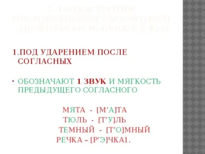 Урок - фонетика - українська мова, уроки (українська мова уроки урок & quot; фонетика & quot;) Урок - фонетика - українська мова, уроки