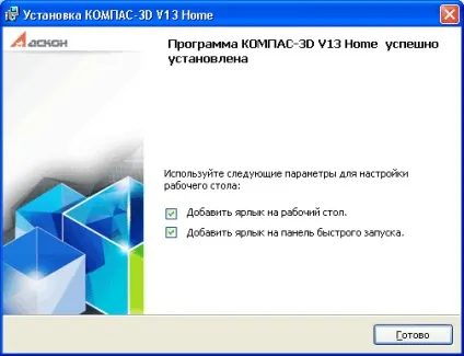 Установка компас 3d home, lt, viewer