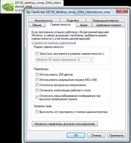 Установка драйверів під windows 7 в режимі сумісності (установка) Установка драйверів під windows 7 в режимі сумісності
