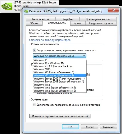 Установка драйверів під windows 7 в режимі сумісності (сумісності) Установка драйверів під windows 7 в режимі сумісності