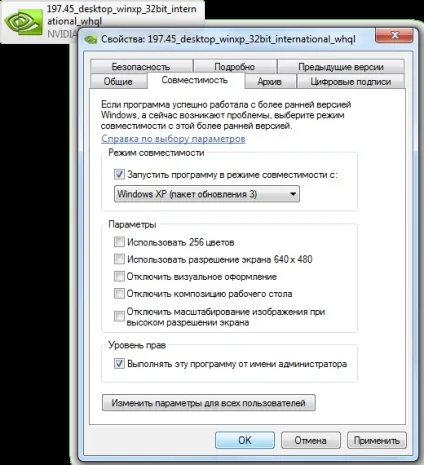 Установка драйверів під windows 7 в режимі сумісності (драйвера) Установка драйверів під windows 7 в режимі сумісності