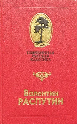 Валентин распутін - в лікарні - стор 1