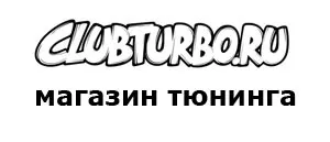 Збільшення потужності двигуна економимо з розумом, clubturbo (потужності) Збільшення потужності двигуна економимо з розумом, clubturbo